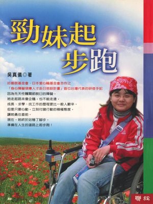 cover image of 勁妹起步「跑」